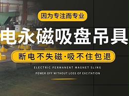 电永磁吊具相比传统吊具有哪些优势？