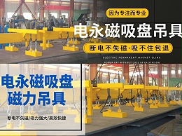电永磁吊具在吊运过程中如何确保安全？