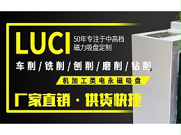 机加工电永磁吸盘有哪些优势？和传统电磁吸盘有什么不一样？