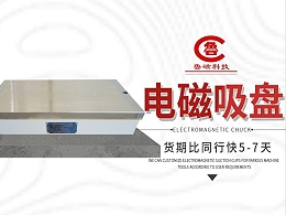 电磁吸盘有哪些常见故障