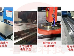 电磁吸盘在工作中突然失去磁力会造成什么后果？