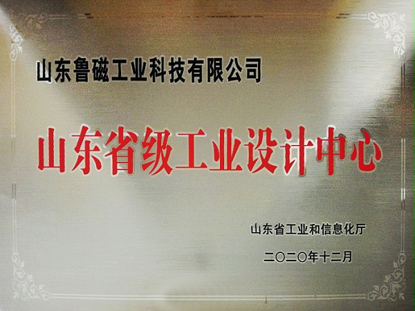 山东省级工业设计中心证书