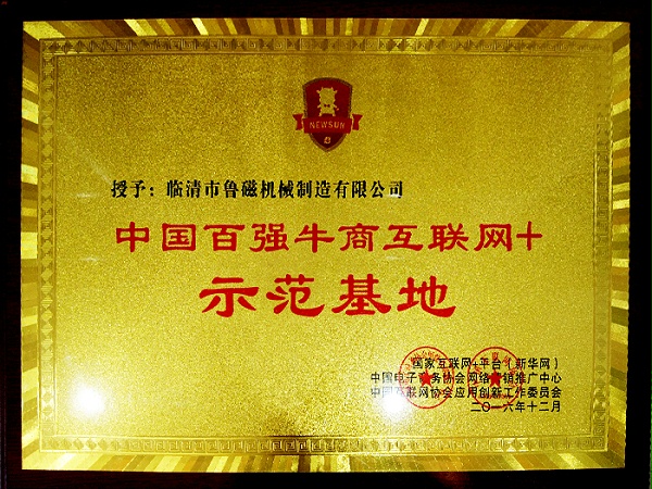 中国百强牛商互联网+示范基地