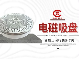 如何正确维护电磁吸盘以延长其使用寿命