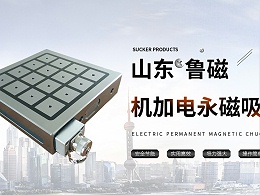 关于电永磁吸盘的常见问题与解答