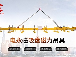 关于电永磁吊具的常见问题与解答