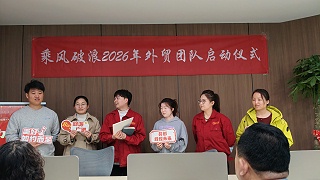 扬帆出海 智启全球｜山东鲁磁工业科技 2026 年外贸部启动仪式隆重举行