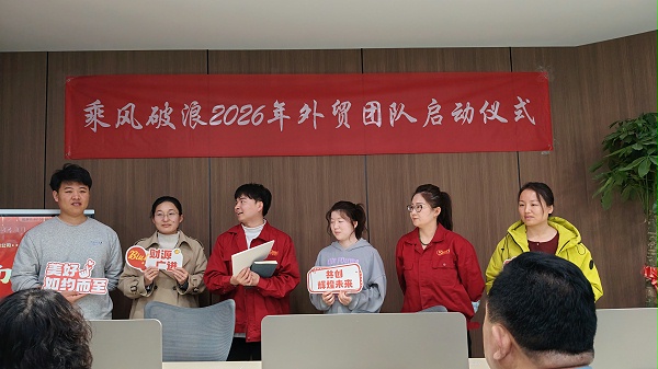 外贸部启动仪式