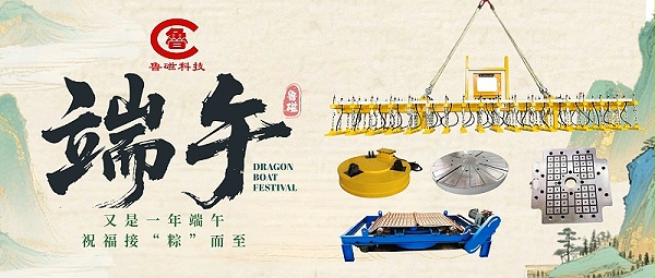 山东鲁磁端午节