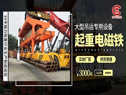 起重电磁铁具备哪些优点呢