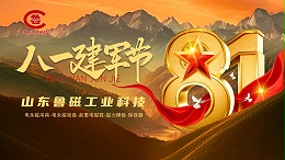 建军节致敬坚守-鲁磁科技依托起重电永磁吊具硬核实力,致敬坚守聚力实业强国