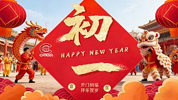 正月初一，开门迎祥，拜年贺岁启新章！山东鲁磁科技祝您新春大吉