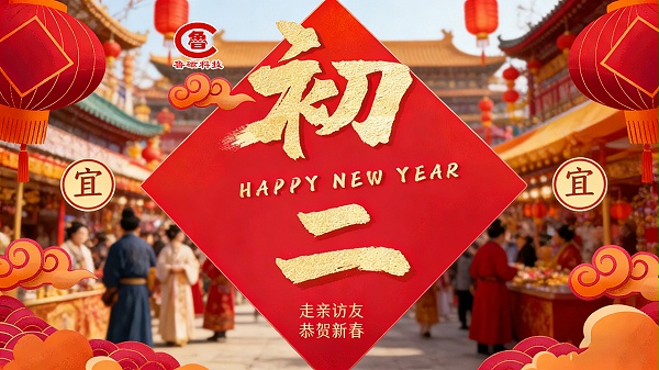 初二