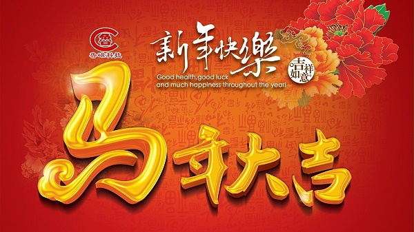 春节用图-鲁磁