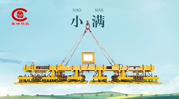 电永磁吊具